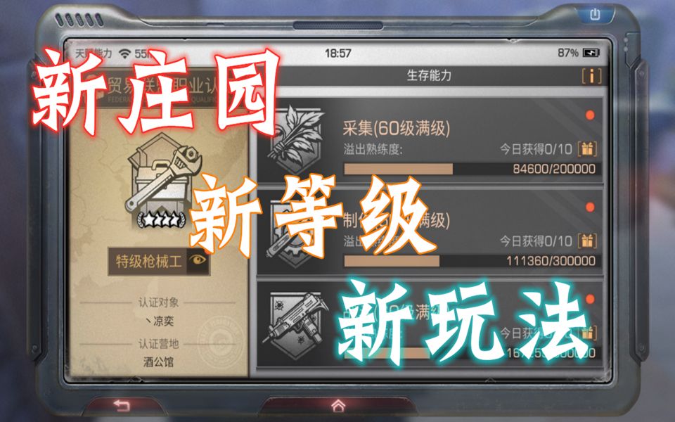 明日之后:12级庄园三维上限开放到67,庄园上限开放到14级庄园