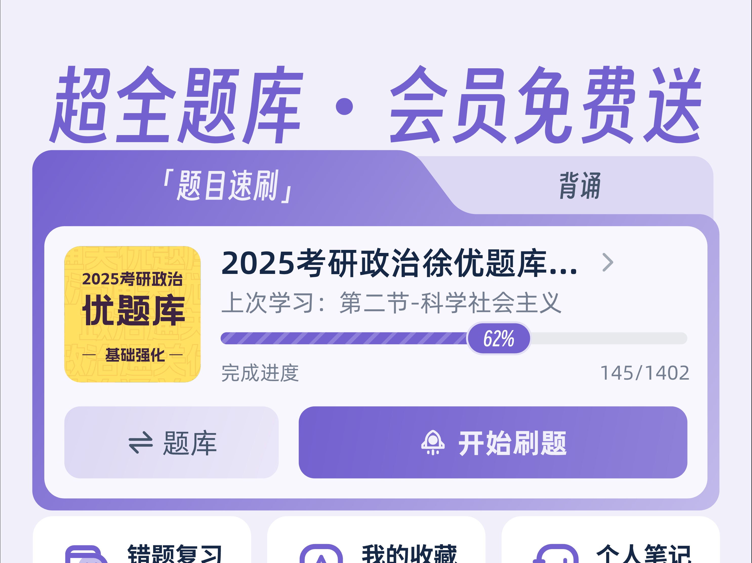 「考研」免费良心不拼团|比喵刷还好用的政治刷题小程序?每天15min,政治轻松上80,造福25考研人!哔哩哔哩bilibili