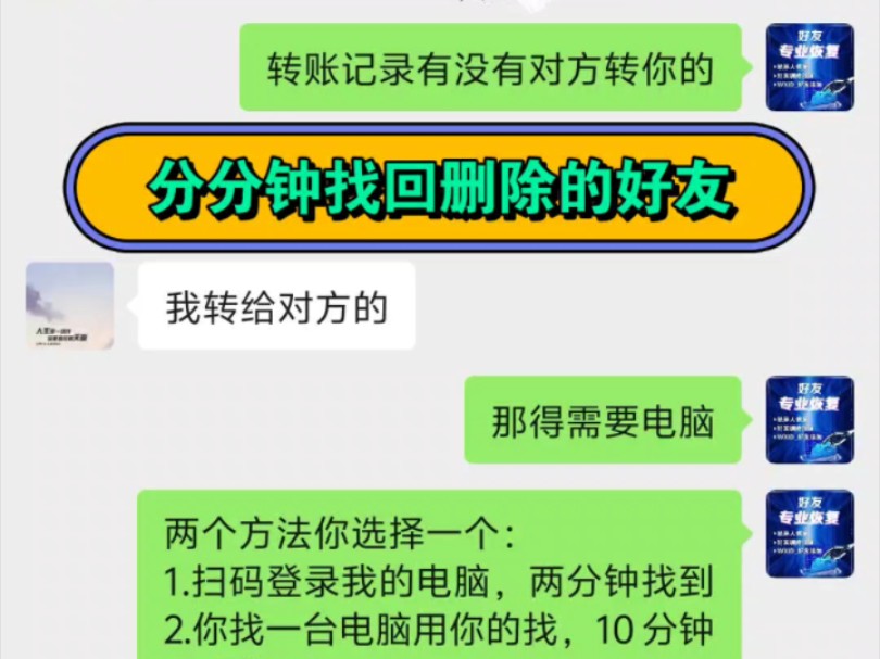 分分钟找回删除的微信好友,好友找回恢复 好友删除了怎么找回哔哩哔哩bilibili