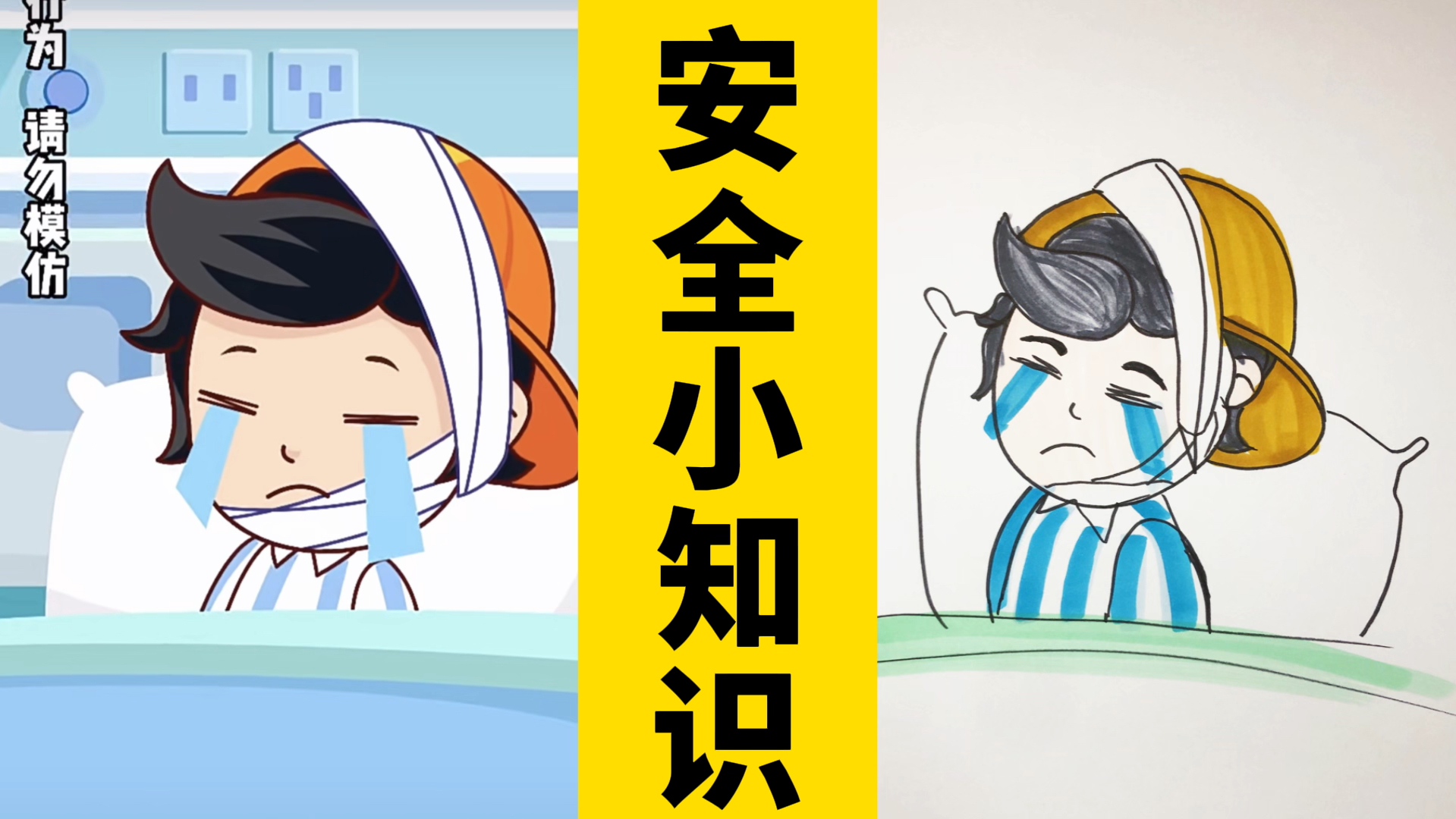 安全小知识