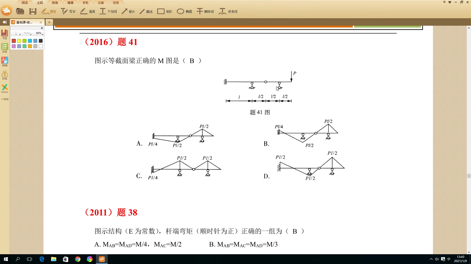 【姚素玲】9基础课结构力学超静定力矩分配法哔哩哔哩bilibili