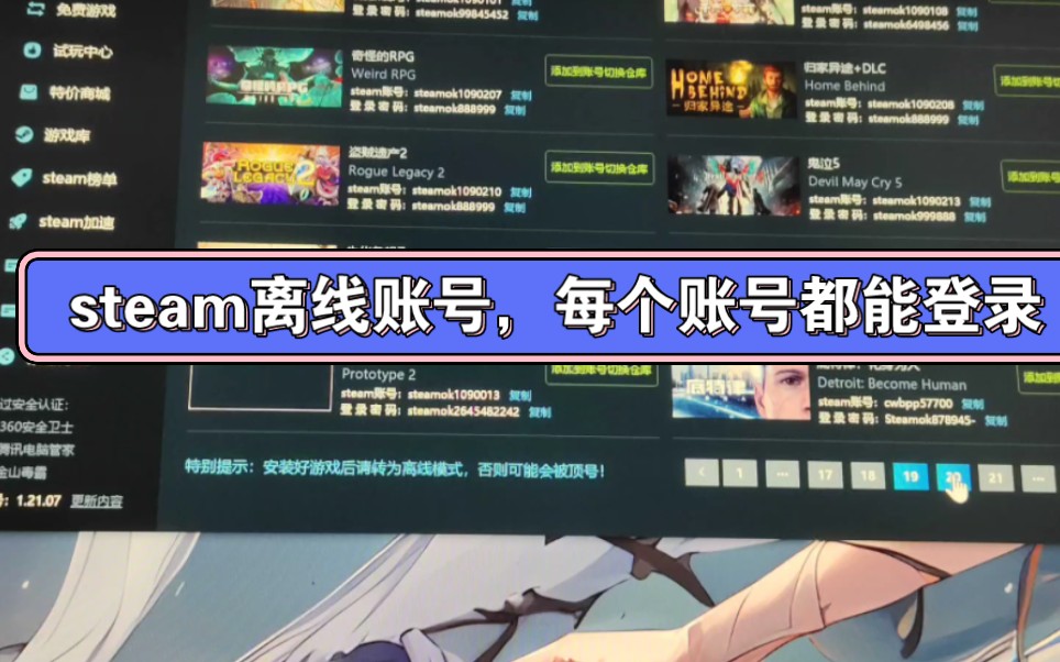 steam离线账号分享,每个账号都可以登录哔哩哔哩bilibili