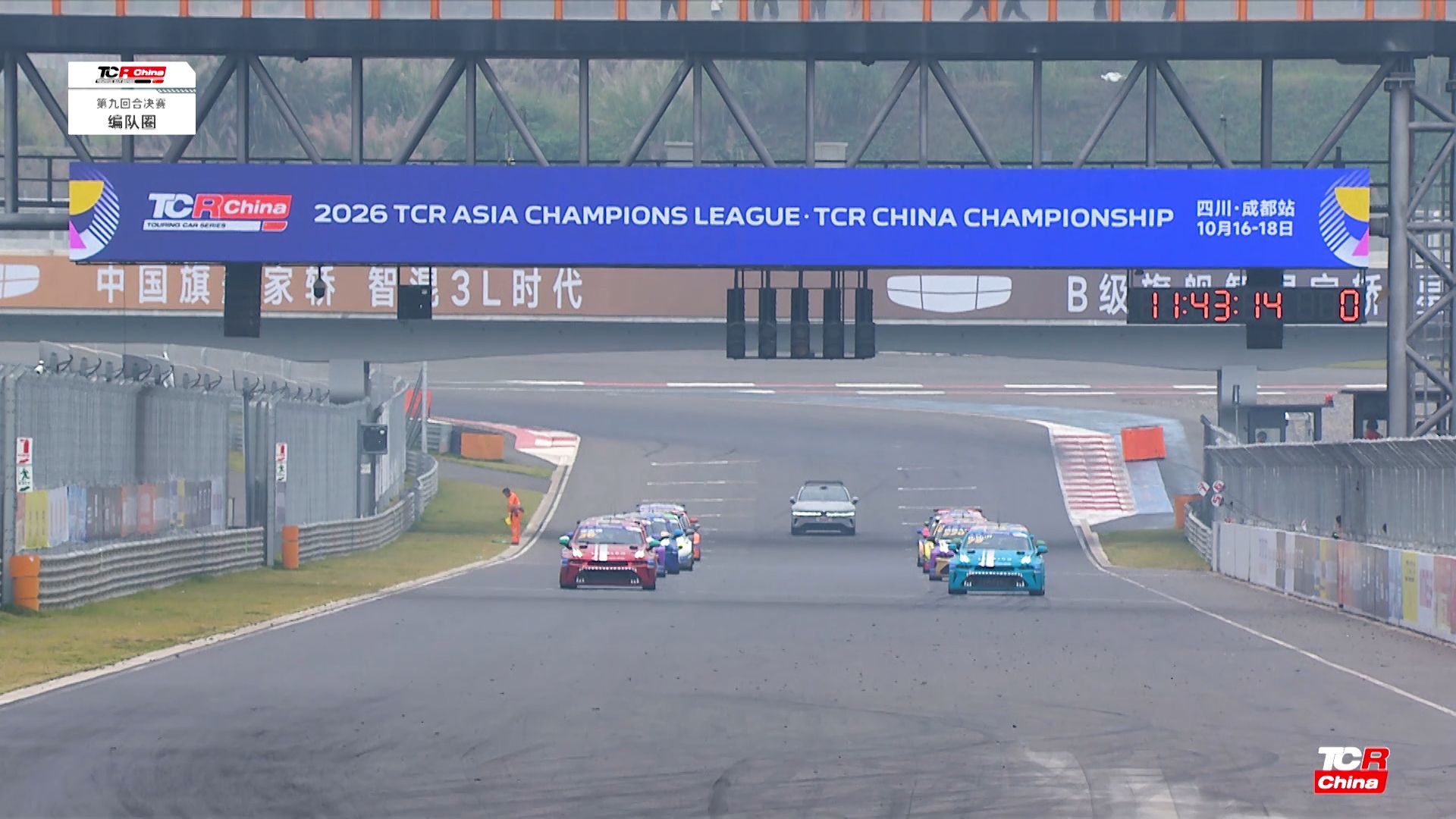 2026 TCR亚洲冠军联赛-TCR CHINA中国锦标赛第九回合决赛
