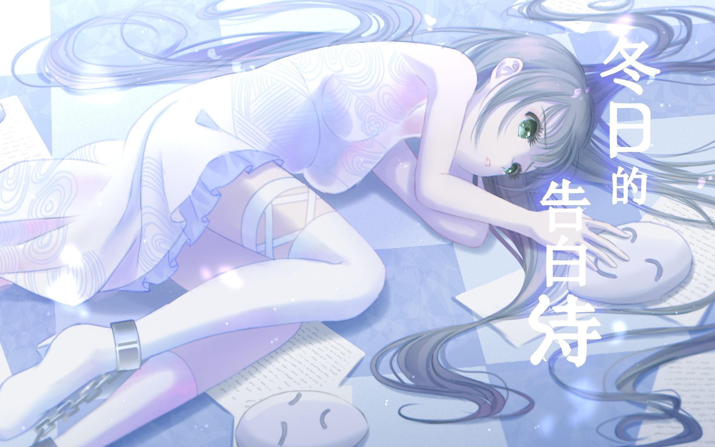 [图]【洛天依AI原创曲】冬日的告白诗【画师初作词】