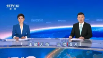 Download Video: 【放送文化】今天的《新闻30分》需要一个小时（2024.5.9）