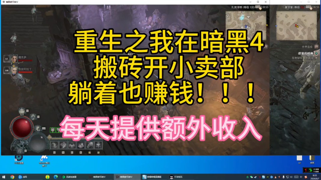 躺着也赚钱!!重生之我在暗黑4搬砖开小卖部!每天提供额外收入!暗黑破坏神4周年庆白嫖皮肤了暗黑破坏神