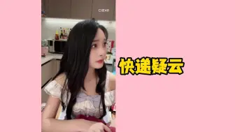 Скачать видео: 【杨宇馨】😲从天而降的快递