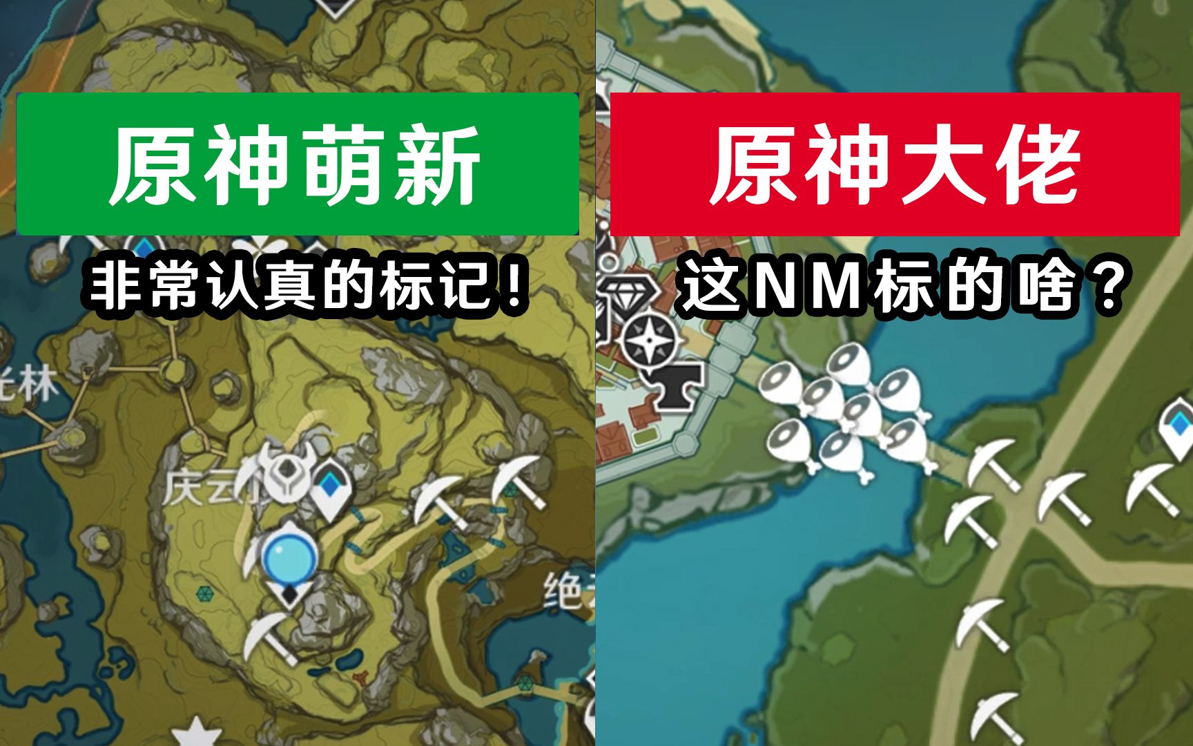 【原神】如何从地图标记分辨萌新与大佬?