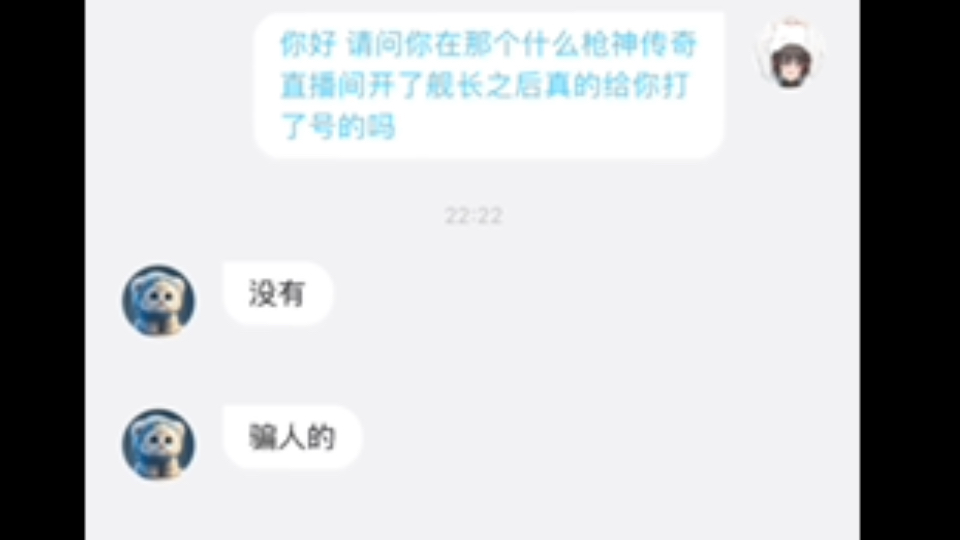 现在骗米都这么好骗了吗 挂个录播扣扣字 米比跑单来得还快哔哩哔哩bilibili