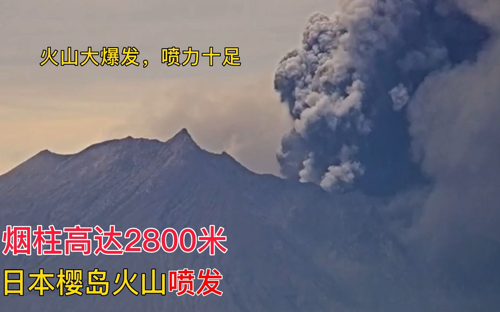 日本樱岛火山喷发,高清视频流出哔哩哔哩bilibili