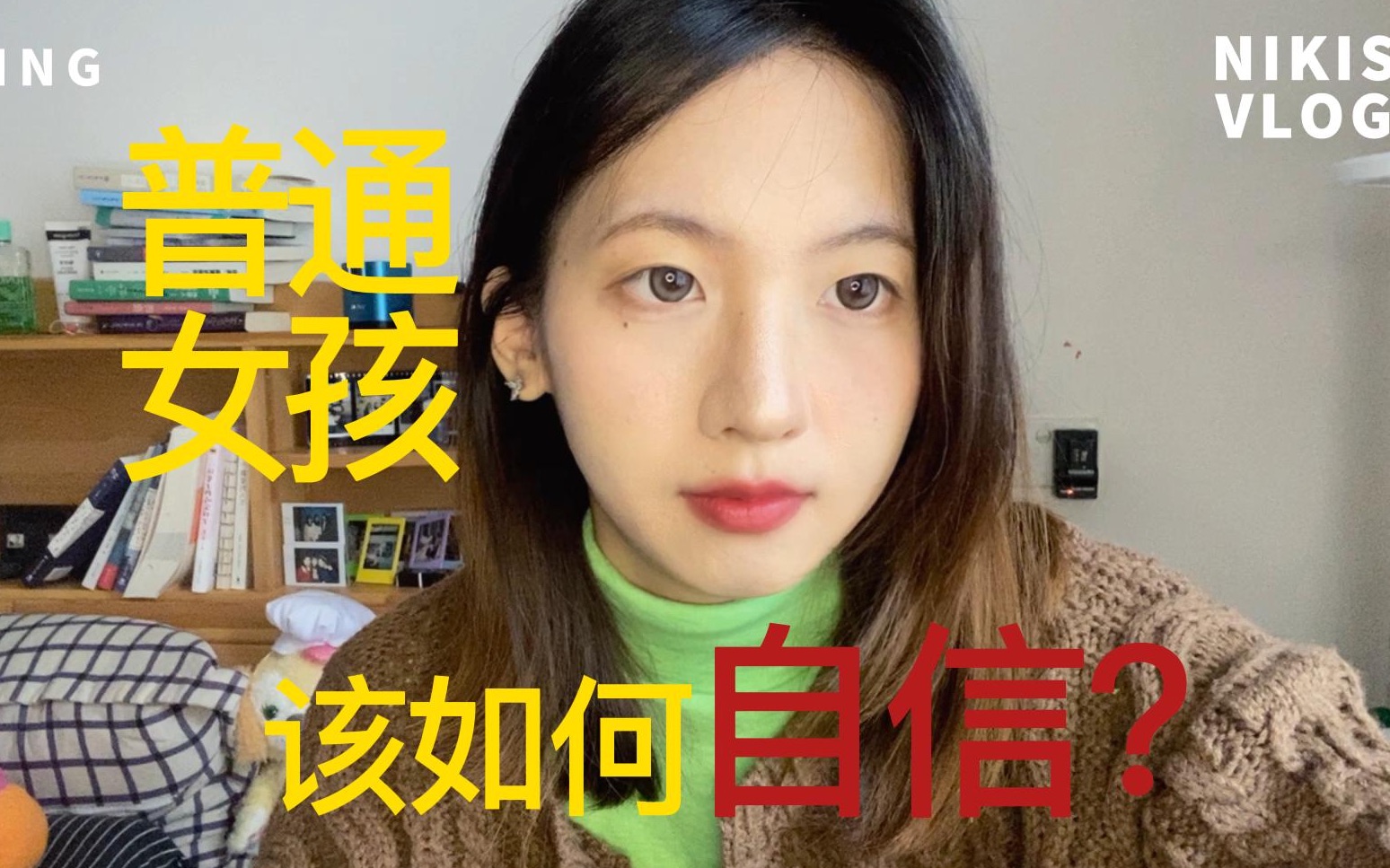 [图]普通女孩系列 | 27岁小县城女生回到家乡很在意别人的眼光？心理学教会我这一点！