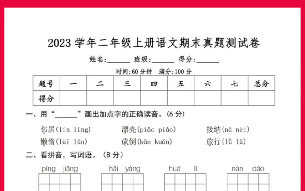 二年级上册语文期末测试卷哔哩哔哩bilibili