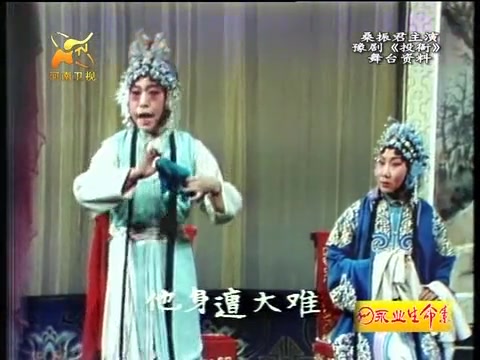 [图]【豫剧】桑振君主演《投衙》舞台资料