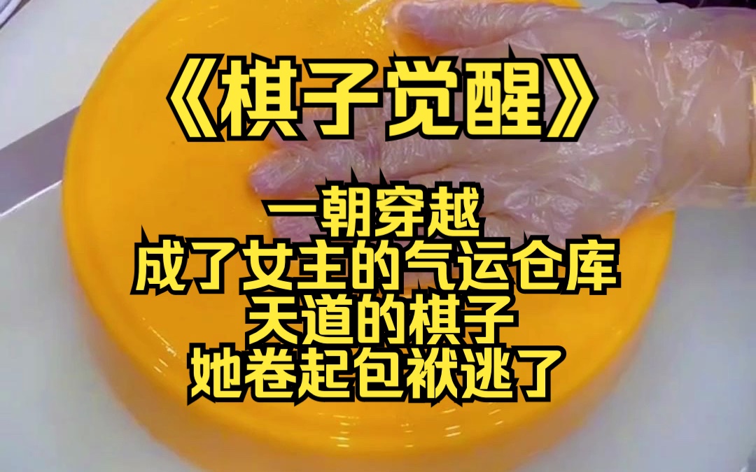 一朝穿越,苏洛成了天道为帮助柳明月飞升,安排在她身边送灵器送灵宠送灵物的棋子.既然知道剧情,苏洛当然秉承着珍爱生命的原则远离女主哔哩哔哩...