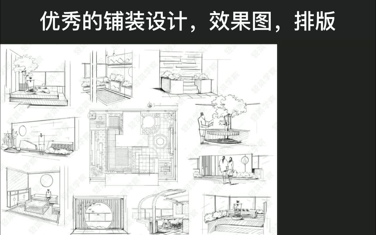 【景观设计作业本】小班优秀作业点评:铺装设计,效果图,排版哔哩哔哩bilibili