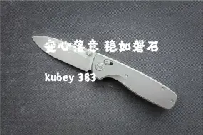 Download Video: 左手玩刀：一刀一说之Kubey383C