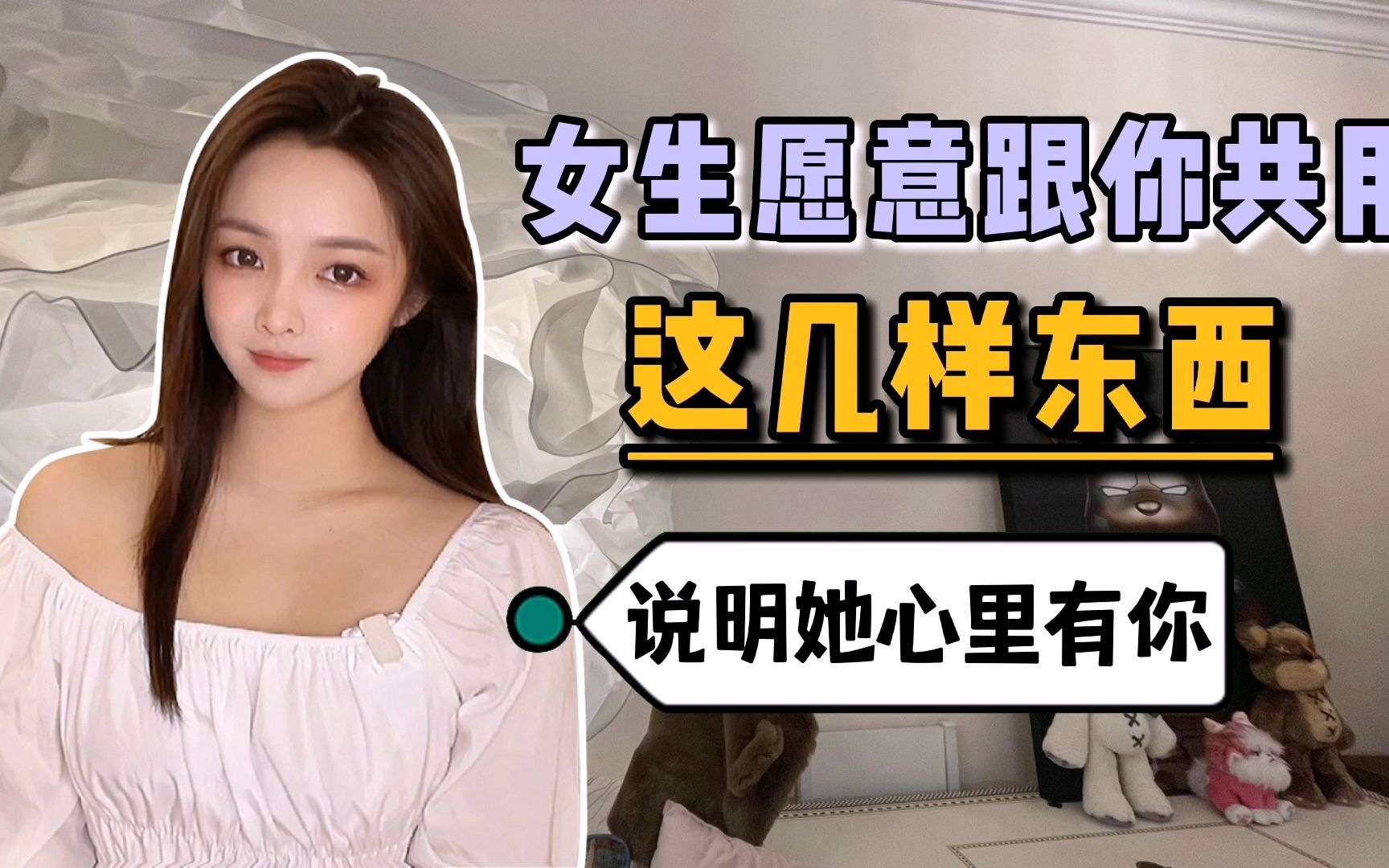 女生愿意跟你共用这几样东西,说明心里有你,很准