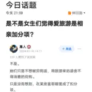 下载视频: 是不是女生们觉得爱旅游是相亲加分项？