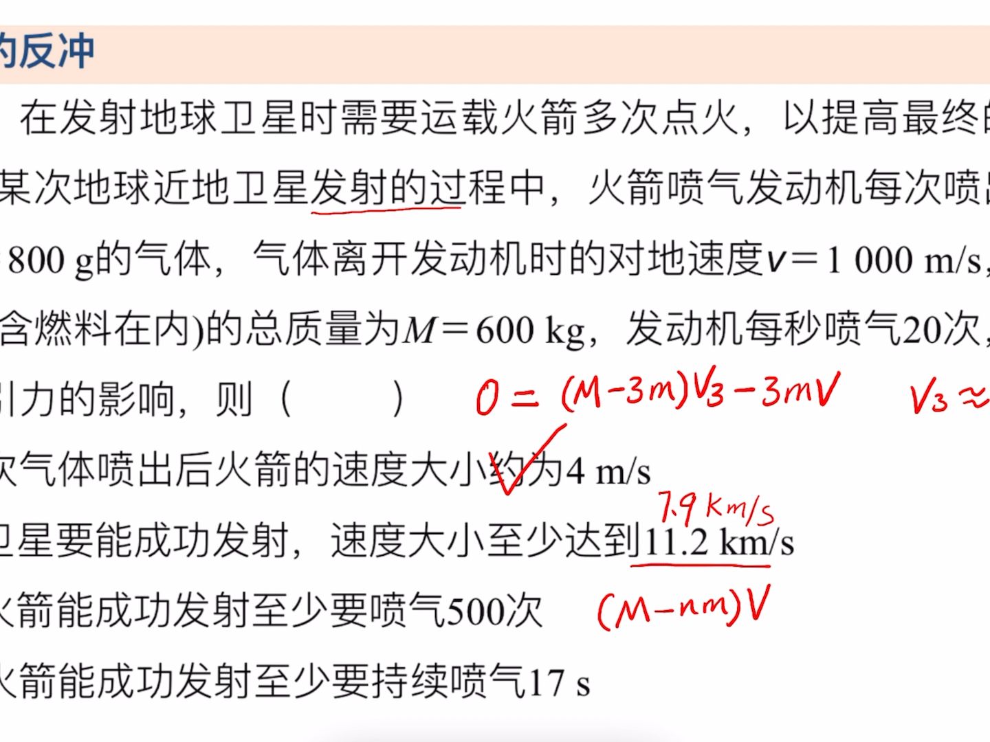 动量守恒定律考点40火箭的反冲