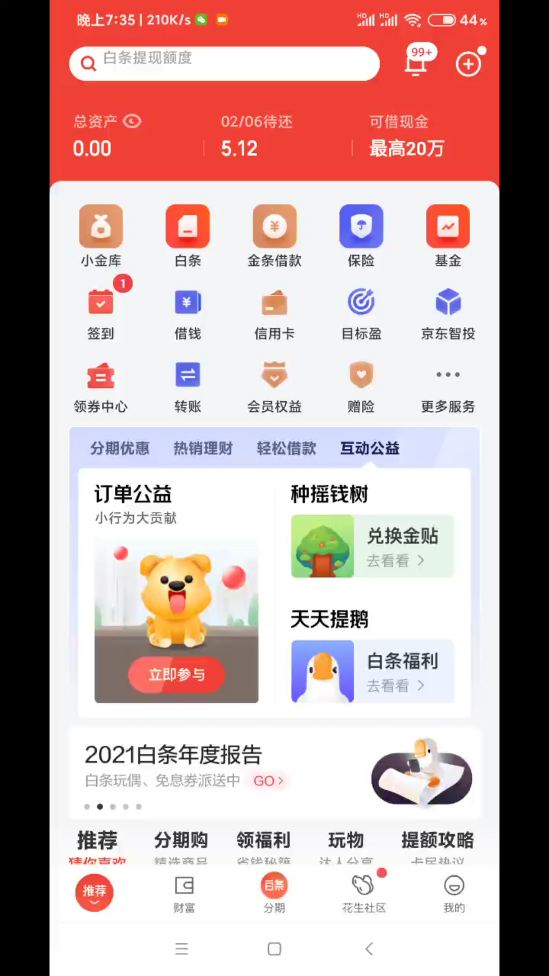 离谱的白条额度调整哔哩哔哩bilibili