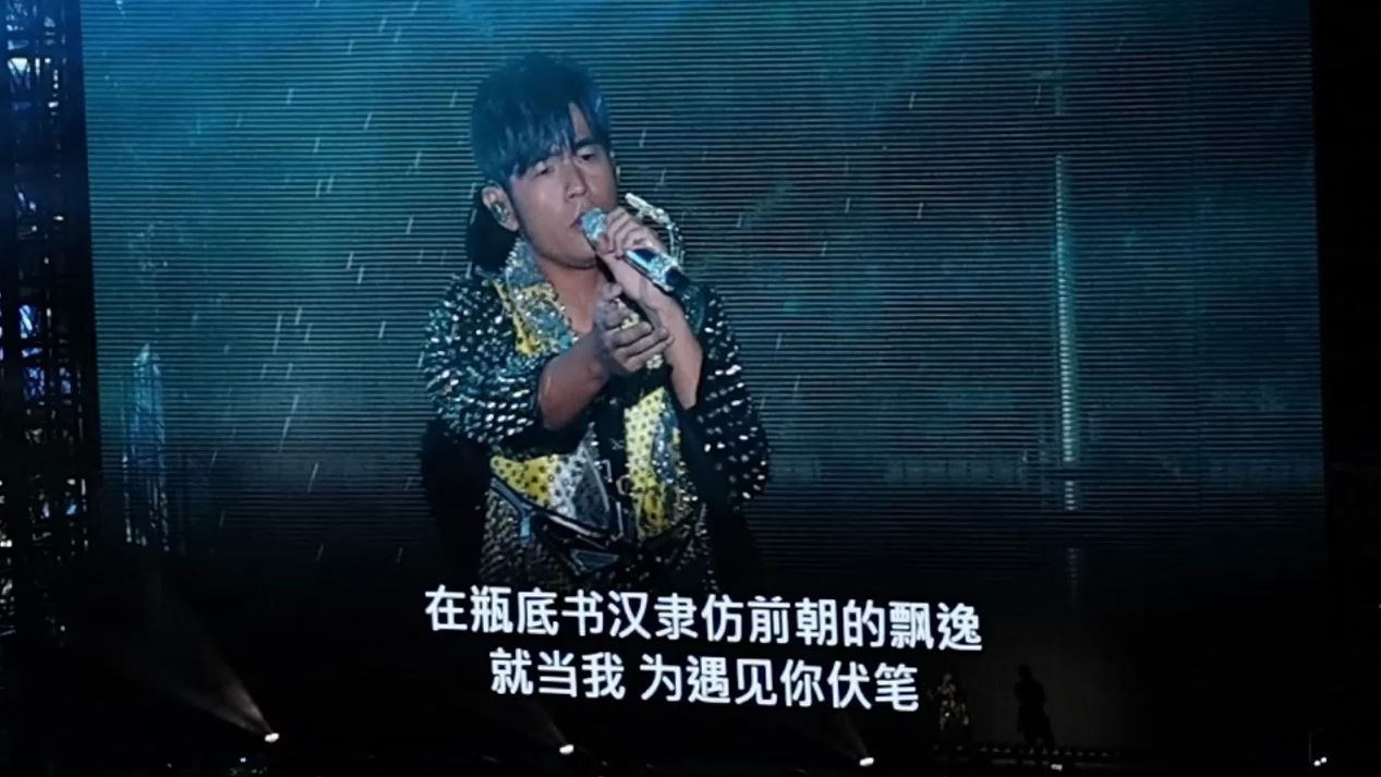 《青花瓷》—周杰伦长沙站day1