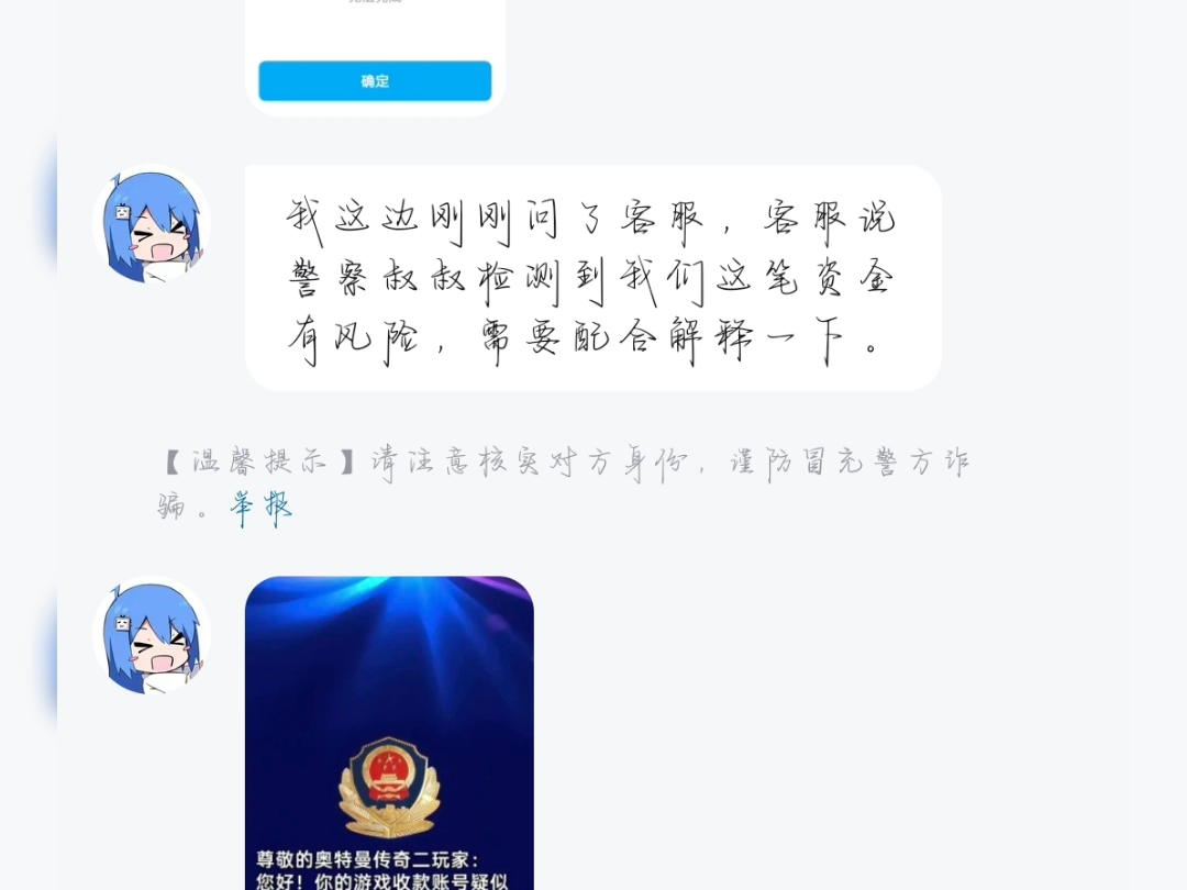 今天来曝光一个人，这个人是骗子，然后现在他已经被我举报了，然后现在账号被封了，看到上面的照片，我笑了。然后大家也要注意防范诈骗