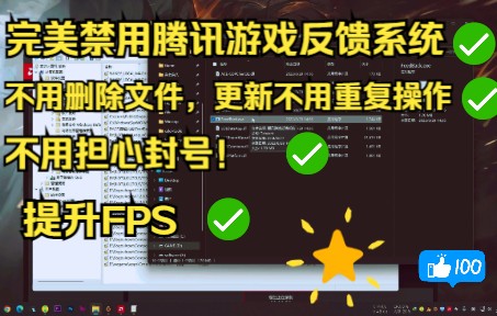 “腾讯游戏反馈系统”不用删除文件,更新不用重复操作,零封号哔哩哔哩bilibili