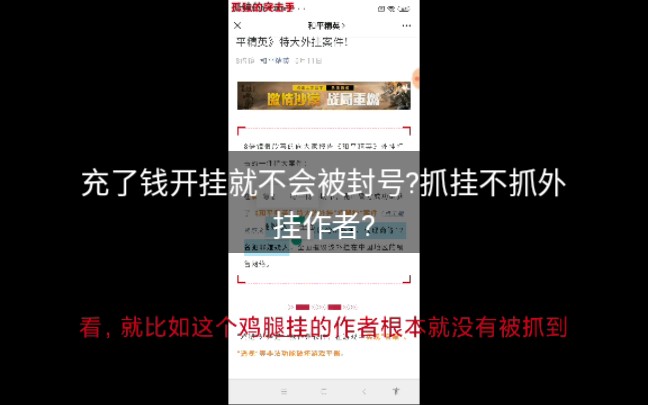 充了钱开挂就不会被封号?腾讯抓挂不抓外挂作者?揭秘外挂背后的黑色产业链(外挂系列18)哔哩哔哩bilibili