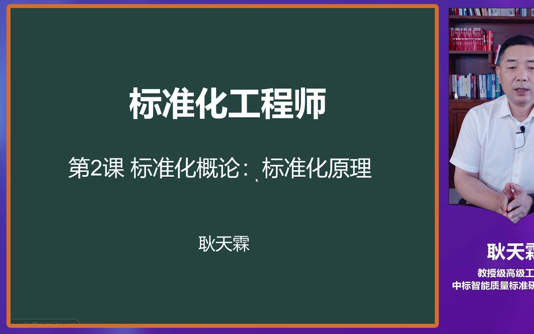 《标准化工程师考试》第二课:标准化四大原理哔哩哔哩bilibili