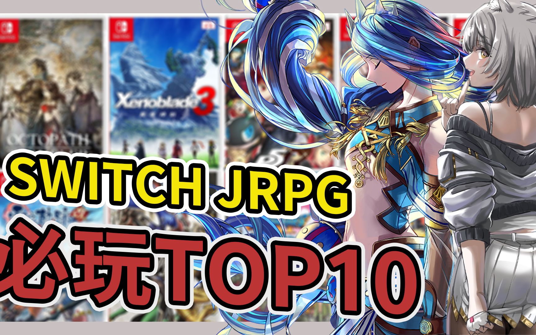《switch jrpg》截至2022最推薦top1072老k真心不騙推薦【老k遊戲】