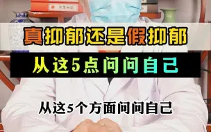 Tải video: 真抑郁还是假抑郁从这5点问自己