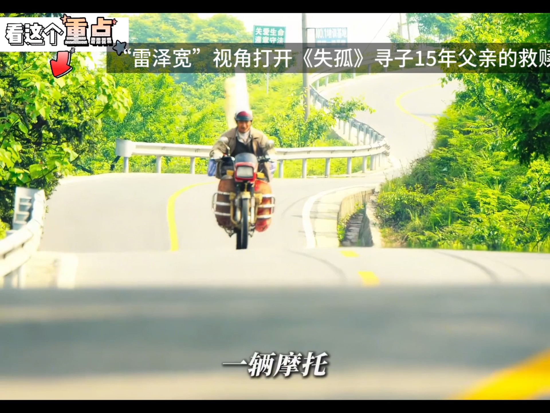影帝刘德华主演的《失孤》以"雷泽宽"视角打开《失孤》寻子15年父亲的