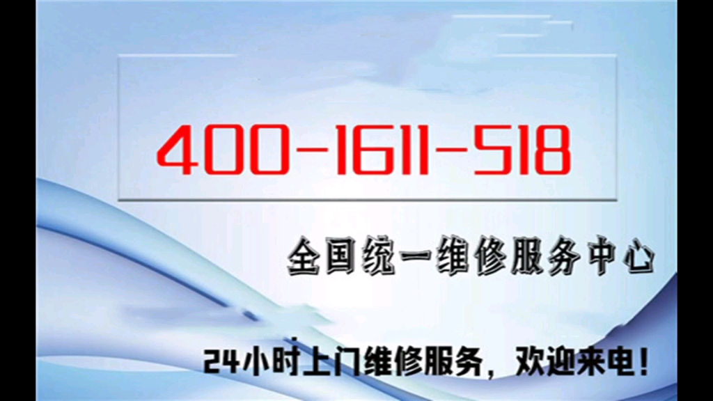 现代空调维修售后服务维修电话,24小时客服中心哔哩哔哩bilibili