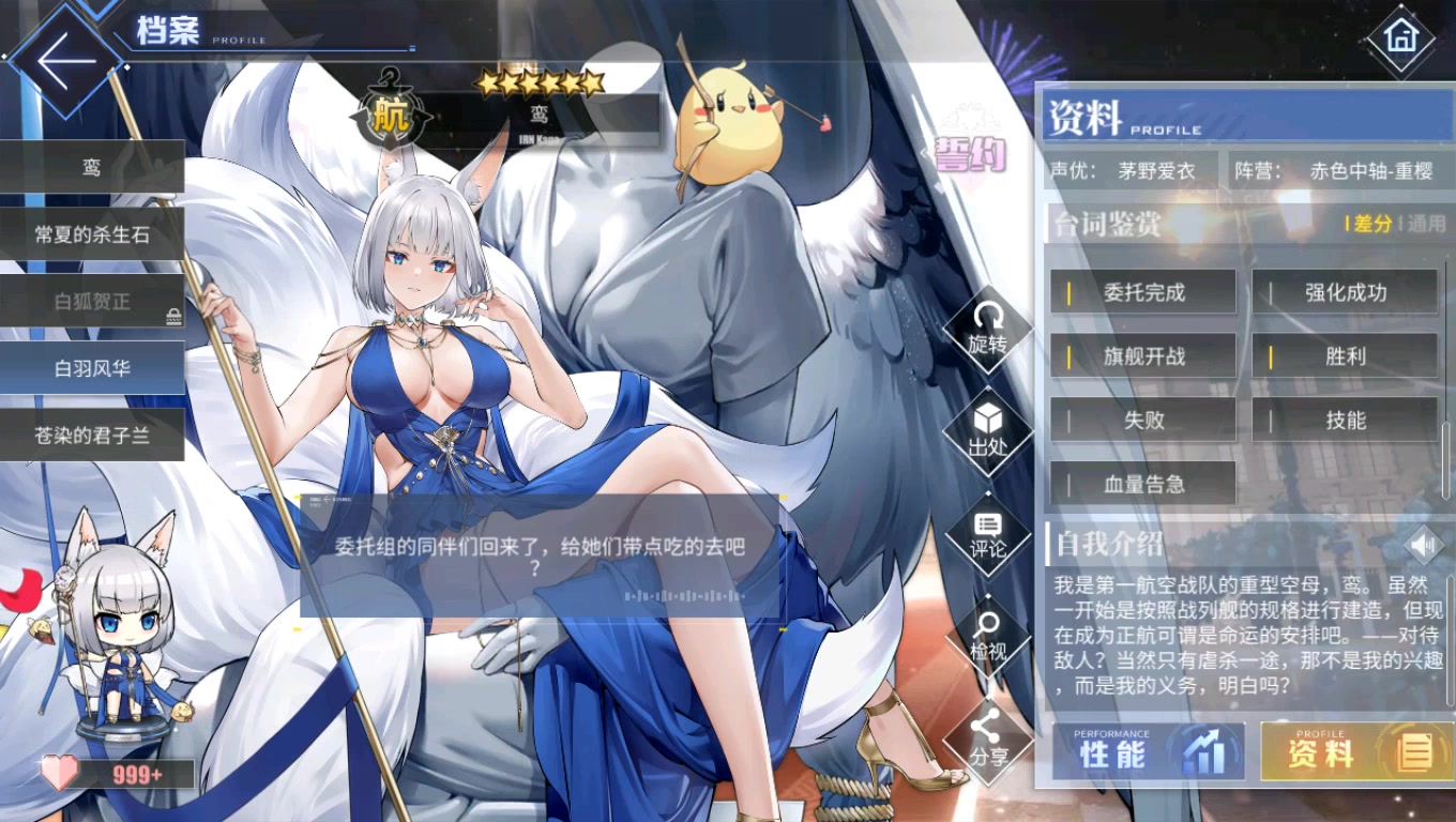 【碧蓝航线】加贺-白羽风华皮肤鉴赏