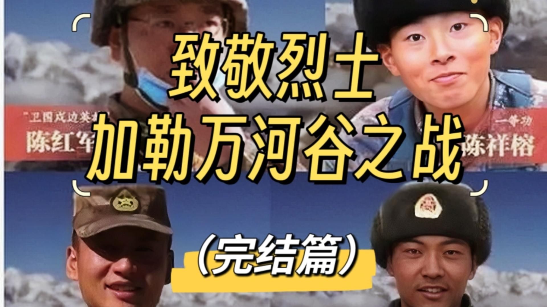 听风的蚕揭秘:致敬烈士!