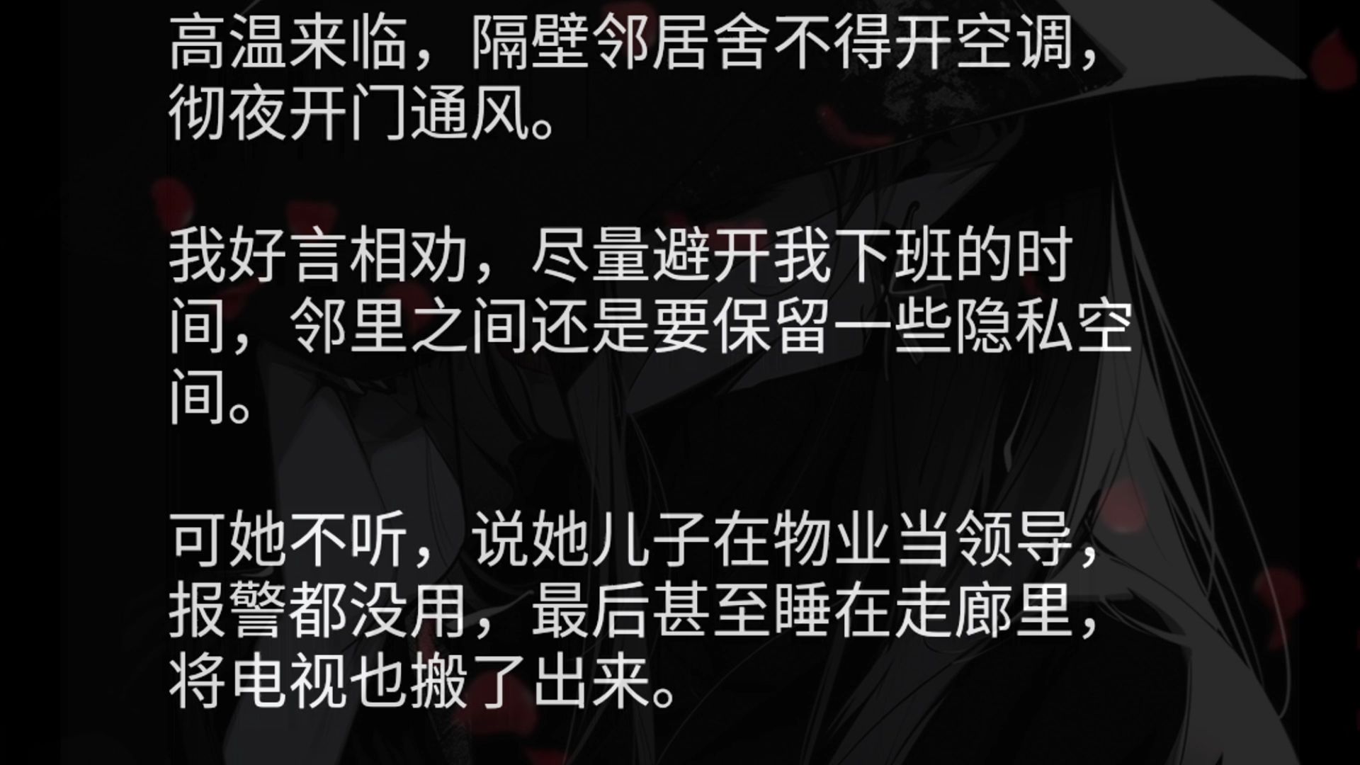 高温来临,隔壁邻居舍不得开空调,彻夜开门通风.我好言相劝,尽量避开我下班的时间,邻里之间还是要保留一些隐私空间.可她不听,说她儿子在物业...