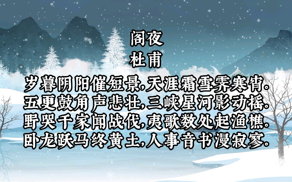 [图]《阁夜》