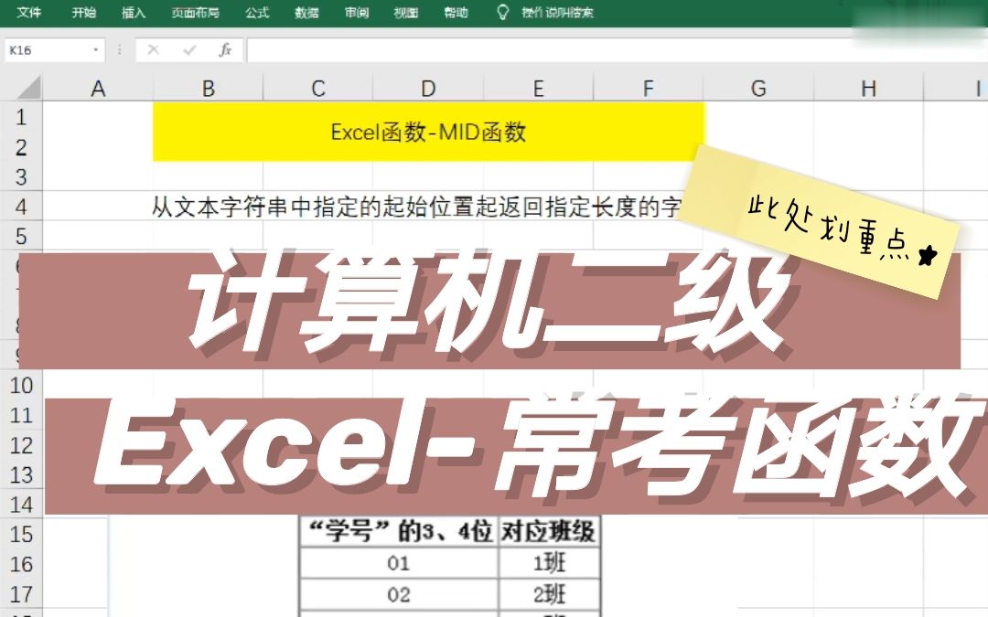 计算机二级Excel|五分钟轻松搞定MID函数哔哩哔哩bilibili