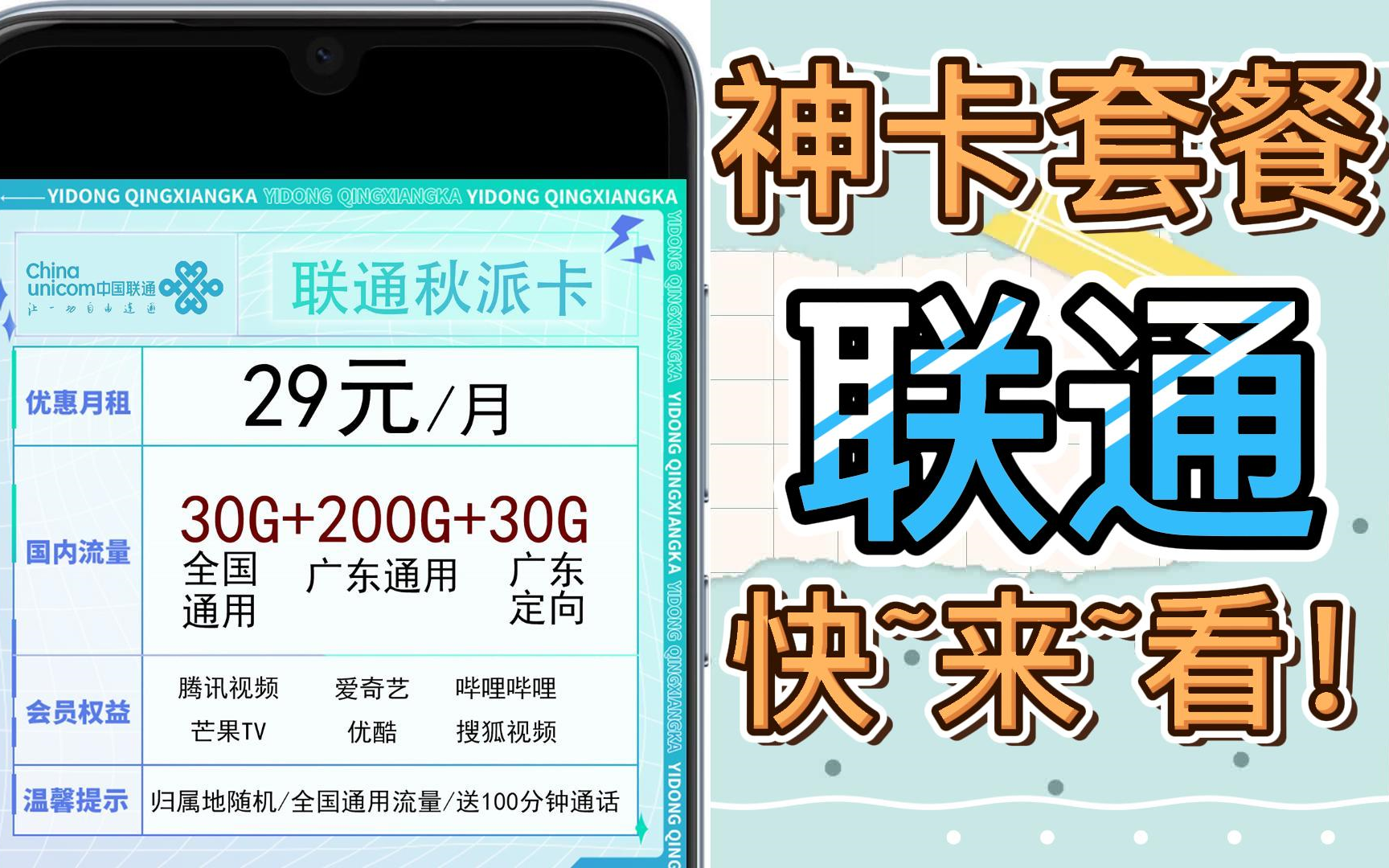 秋派卡!29月租270G流量,联通不可多得的好套餐~~哔哩哔哩bilibili