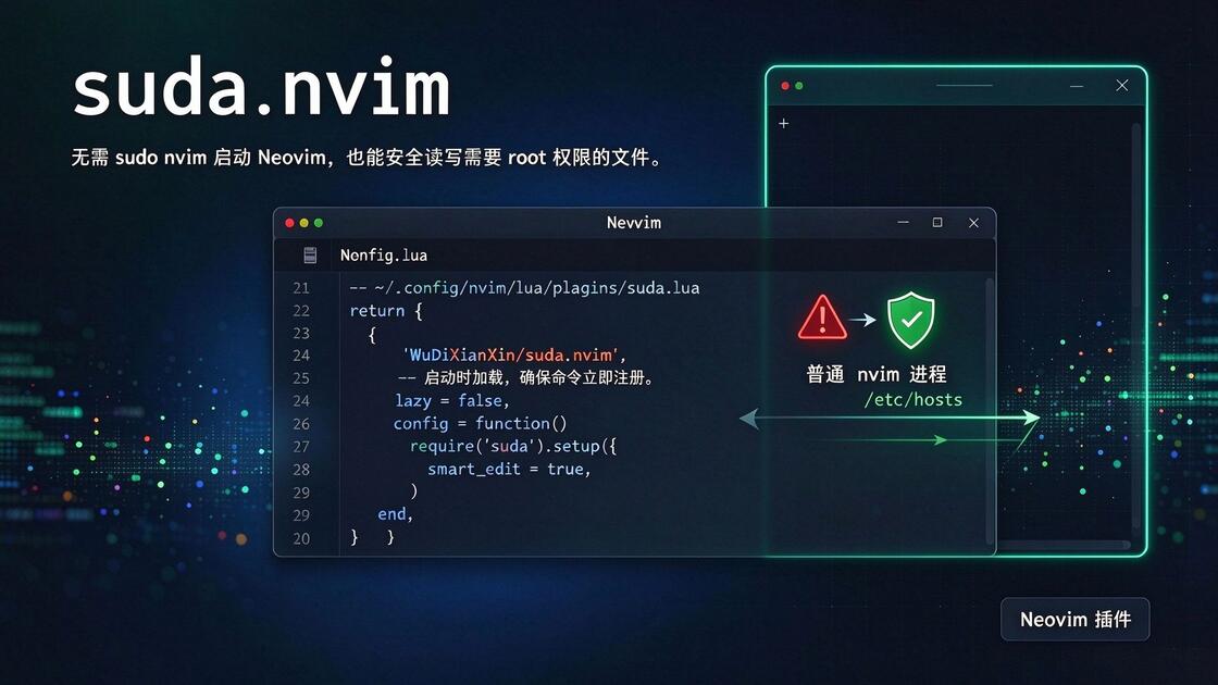 [Neovim插件] suda.nvim: 无需 sudo nvim 启动 Neovim，也能安全读写需要 root 权限的文件_哔哩哔哩 ...