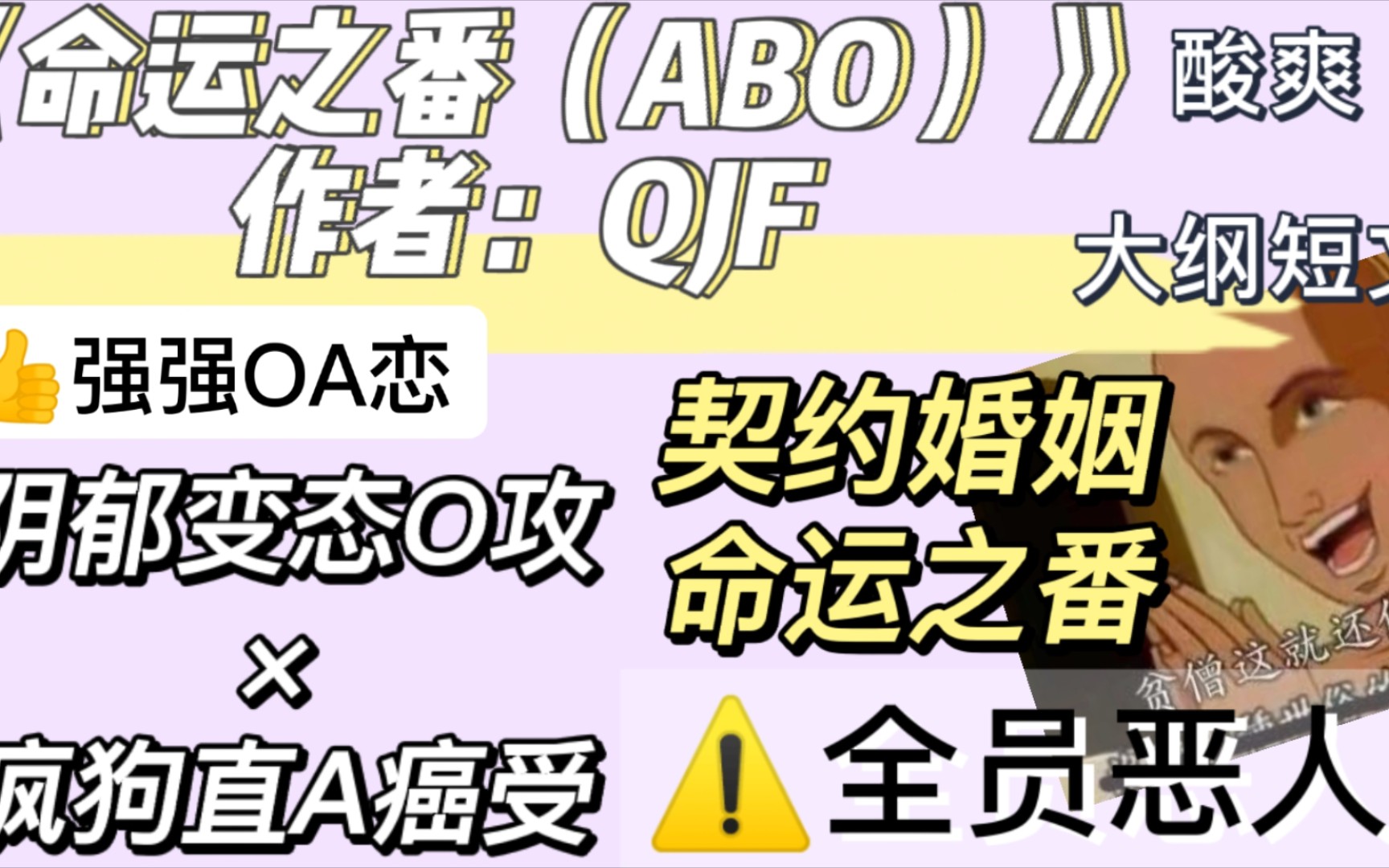 【原耽推文】全员恶人,O攻A受,abo小爽文冷门推荐《命运之番》你值得拥有哔哩哔哩bilibili