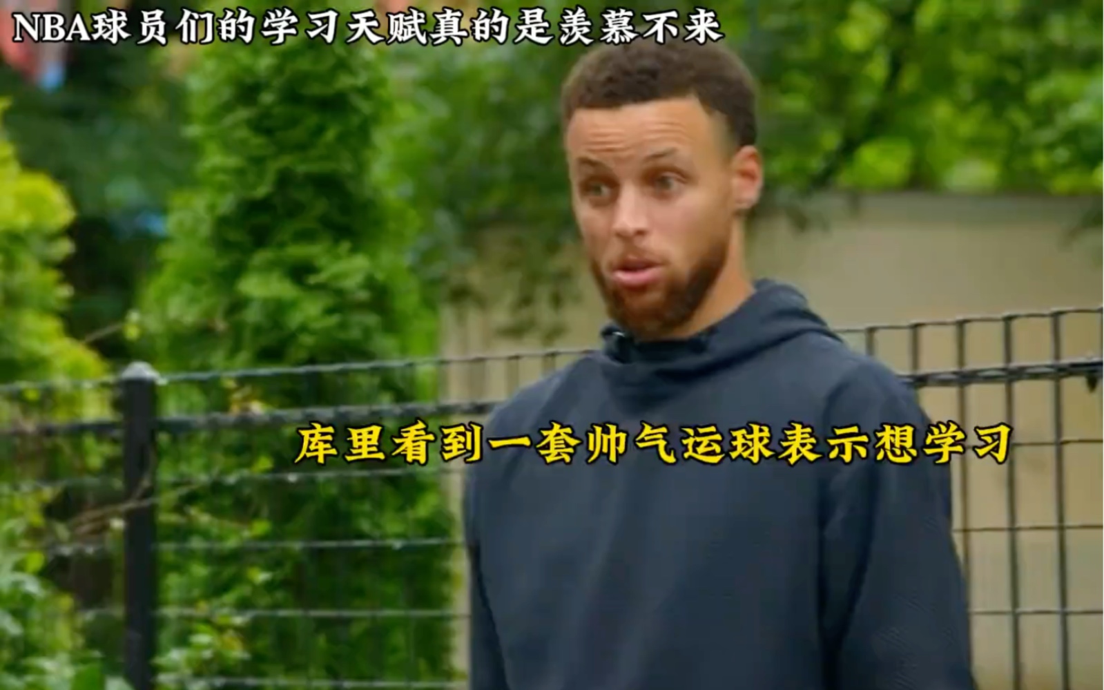 众所周知NBA最不缺的就是天赋,接下来就带你感受一下NBA球员恐怖的学习能力吧!哔哩哔哩bilibili