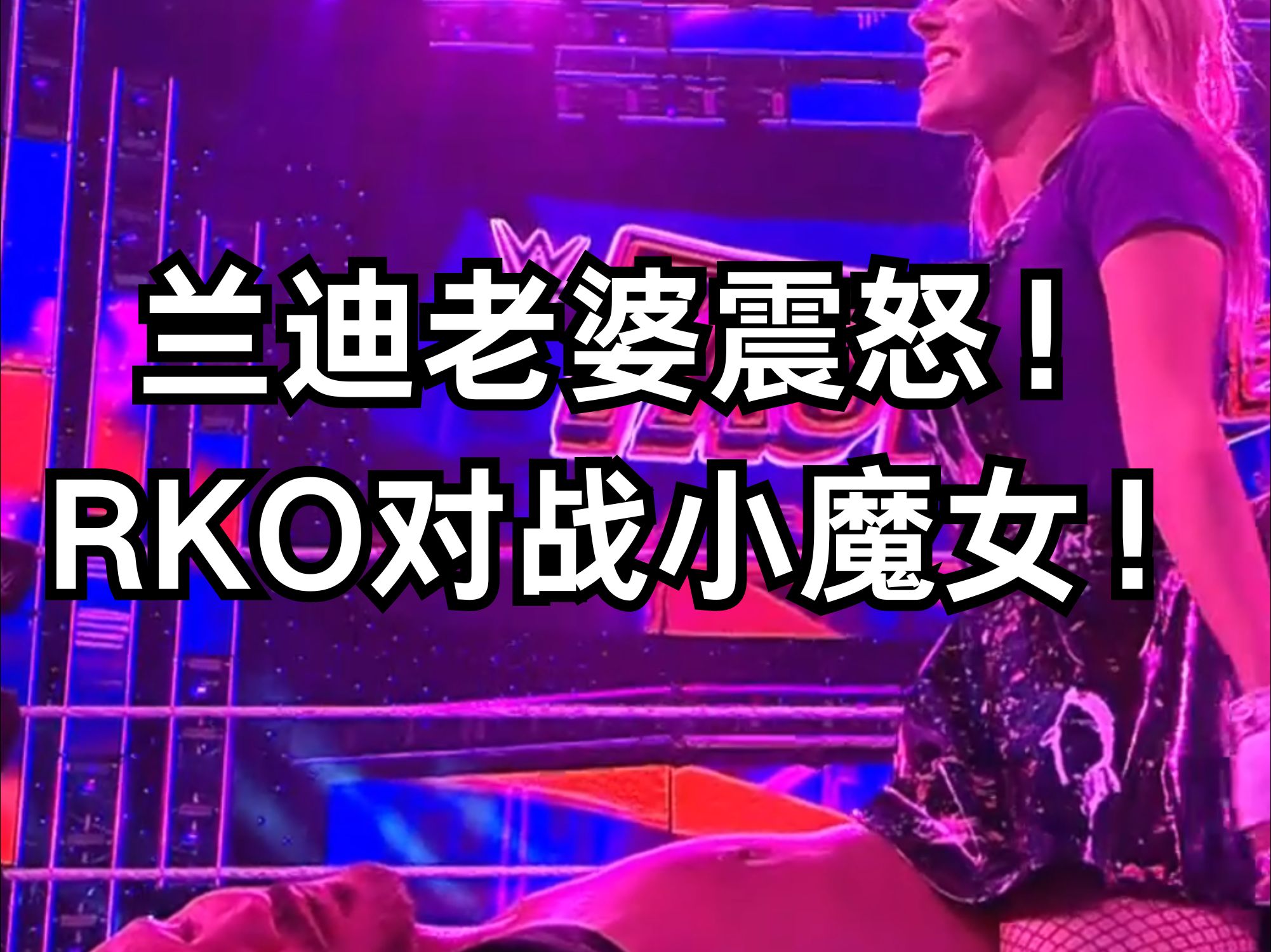 wwe男打女?rko对战魔法 中毒兰迪能否击败小魔女?