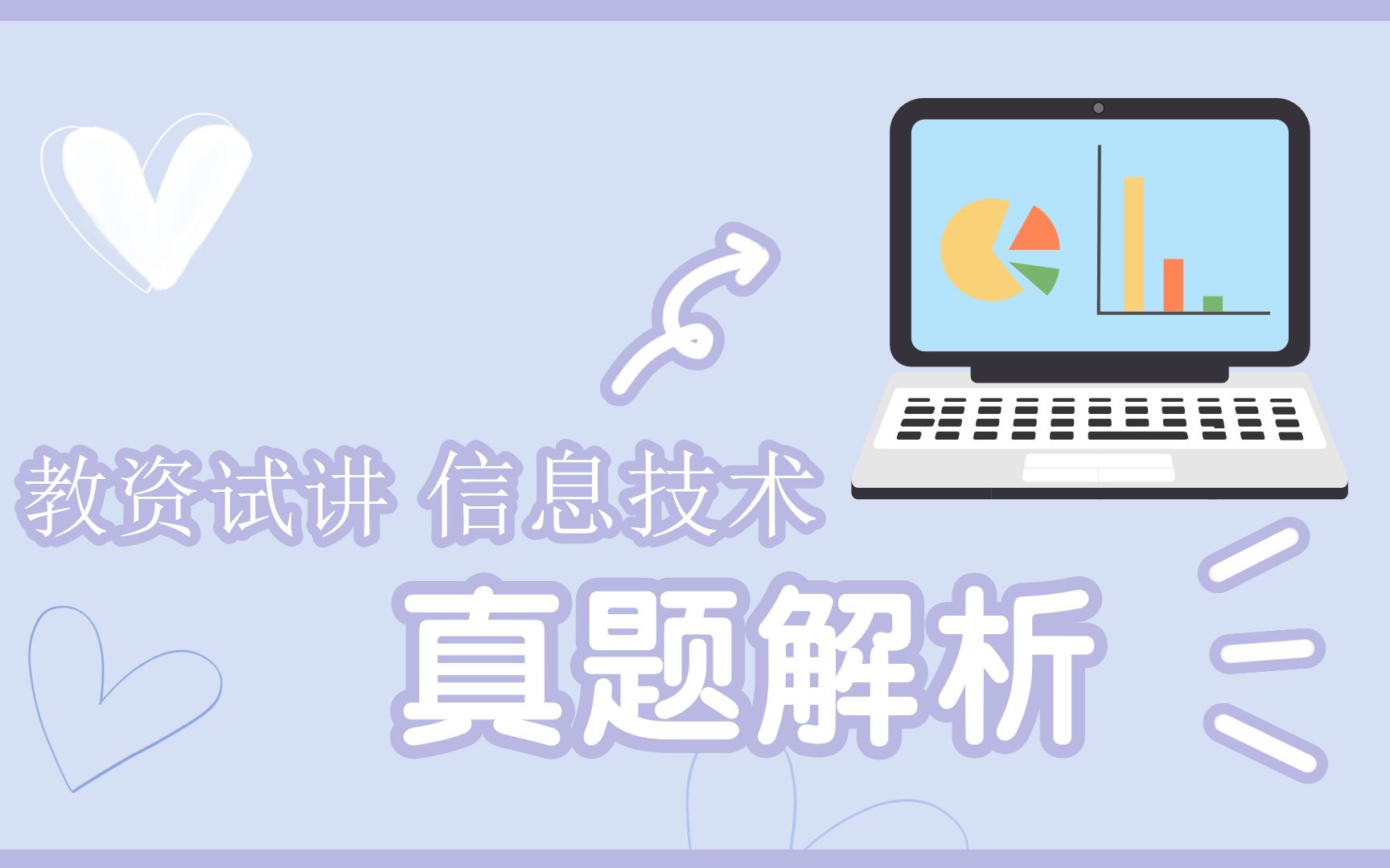 计算机系统的组成——信息技术教资试讲真题哔哩哔哩bilibili