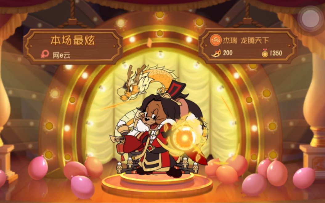 猫和老鼠手游 龙腾天下3s展示_哔哩哔哩 (゜-゜)つロ 干杯~-bilibili