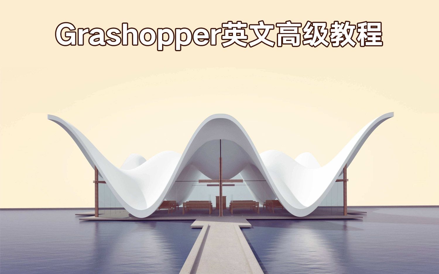 【转载】Grashopper英文高级教程哔哩哔哩bilibili