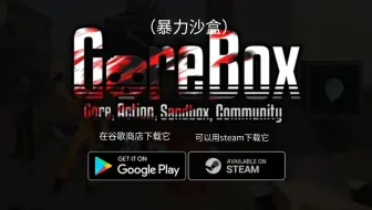 暴力沙盒最新宣传片（中英双语）