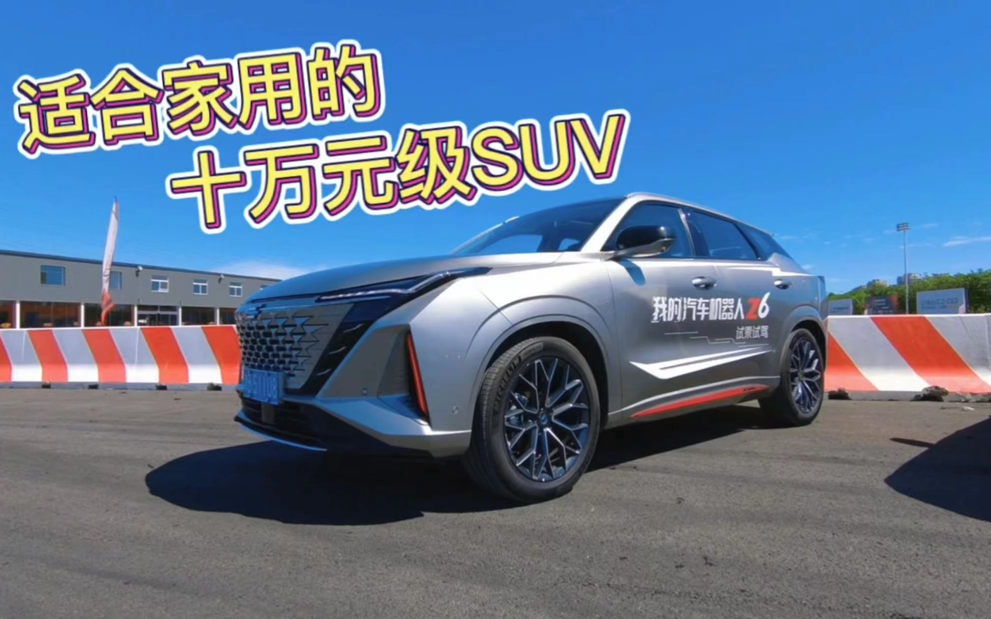 [图]适合家用的十万元级SUV