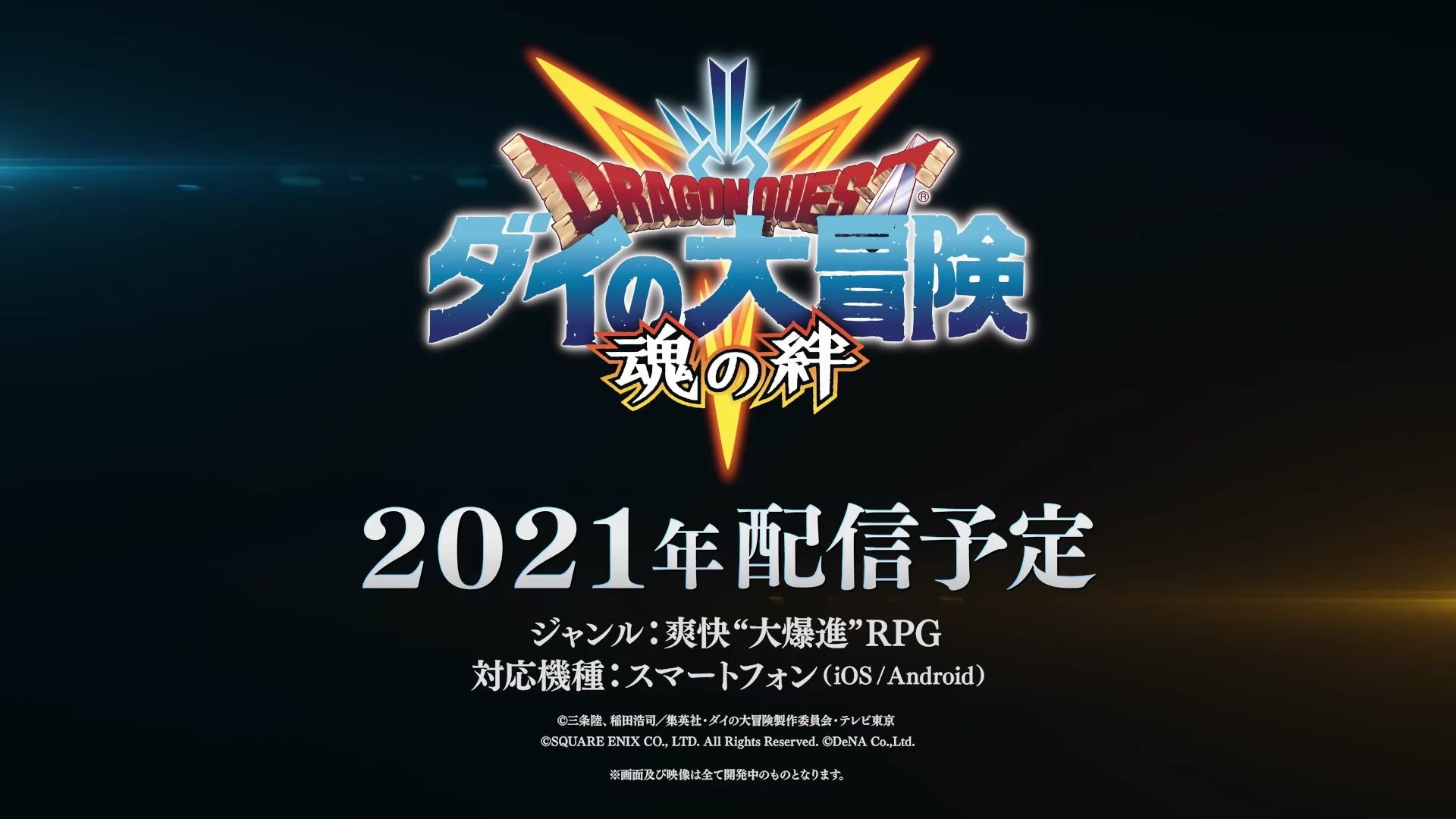 [图]DQ新作《勇者斗恶龙 达伊的大冒险：魂之绊》手游2021年上线