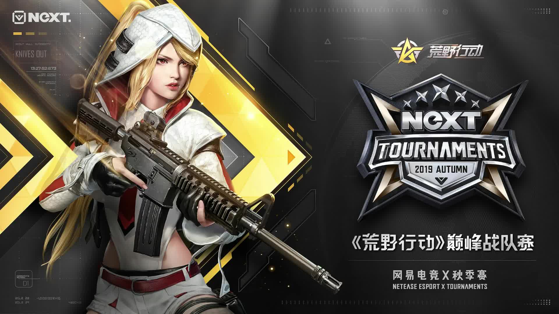 活动作品荒野行动官方举办的巅峰战队赛